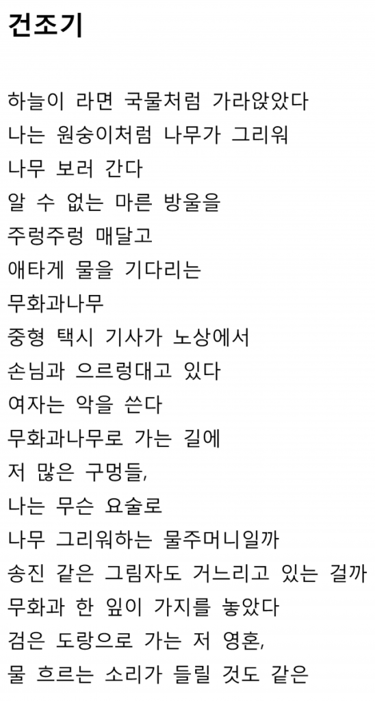Poem in Korean