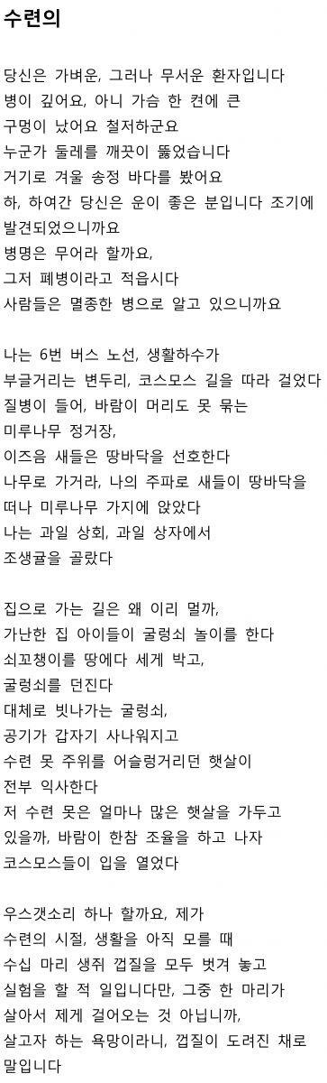 Poem in Korean