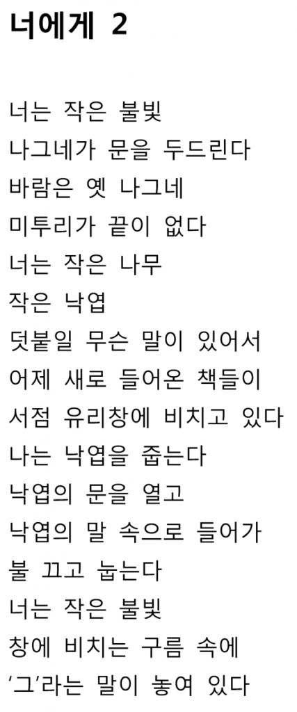Poem in Korean